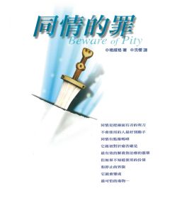 同情的罪(新版)