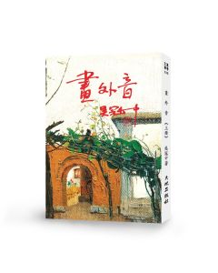 畫外音(上冊)
