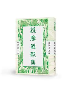 護摩儀軌集-曲肱齋第18冊