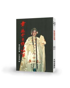 章遏雲自傳