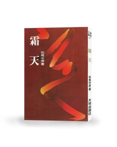 霜天