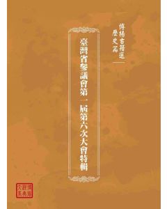 博揚古籍選(歷史篇)：官報綴