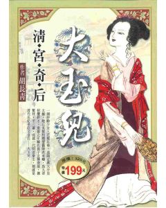 清宮奇后-大玉兒(新版)