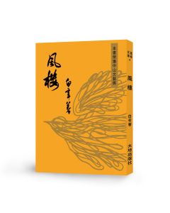 風樓