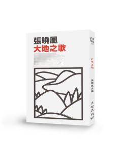大地之歌