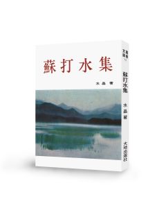 蘇打水集