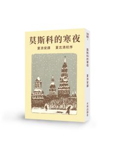 莫斯科的寒夜