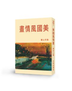 美國風情畫