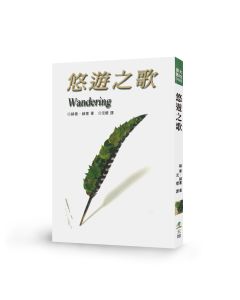 悠遊之歌