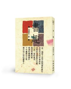 書趣