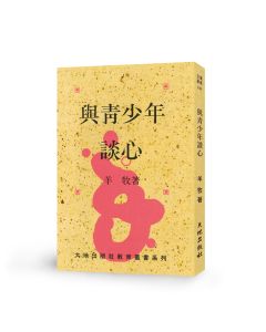 與青少年談心