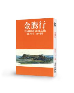 金鷹行