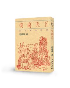 喫遍天下