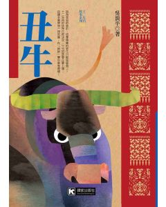 丑牛