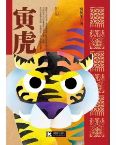 寅虎