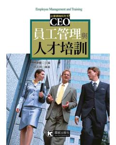 員工管理與人才培訓