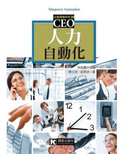 人力自動化