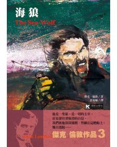 海狼（The Sea-Wolf）