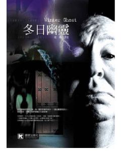冬日幽靈                  