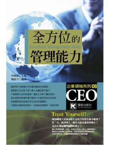 全方位的管理能力