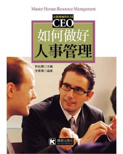 如何做好人事管理