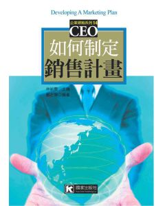 如何制定銷售計畫