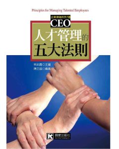 人才管理的五大法則