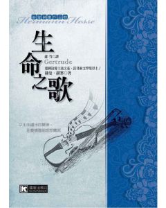 生命之歌