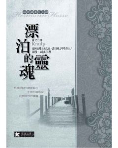 漂泊的靈魂