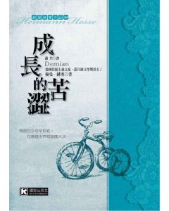 成長的苦澀