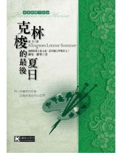 克林梭的最後夏日          