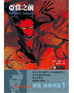 亞當之前（Before Adam）