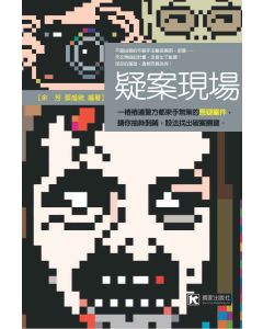 疑案現場