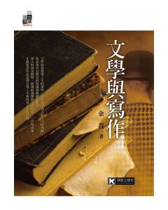 文學與寫作