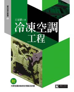 冷凍空調工程
