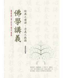 佛學講義