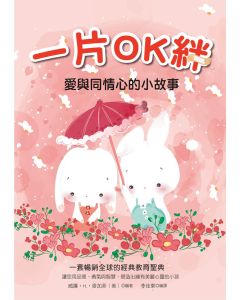 EP833 一片ok絆