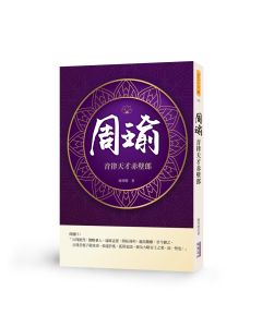 周瑜