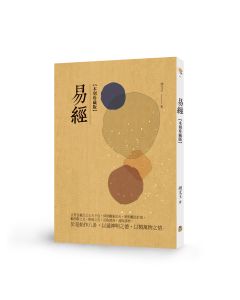 易經木刻珍藏版