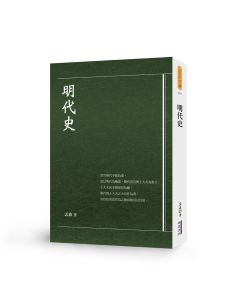 明代史