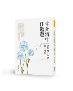 生死海中任遨遊活著真好
