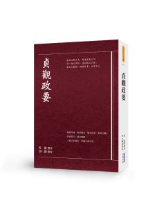 貞觀政要