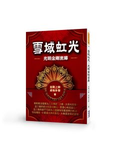 雪域虹光