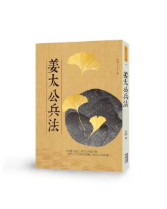 姜太公兵法