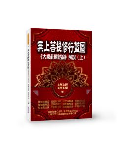 EP1740-無上菩提修行藍圖