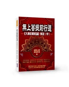 EP1751-無上菩提前行道