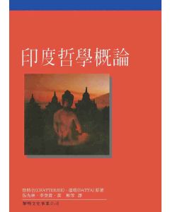 印度哲學概論