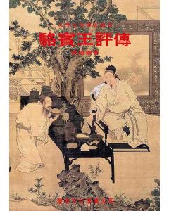 駱賓王評傳