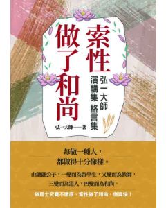 索性做了和尚