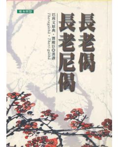 長老偈‧長老尼偈